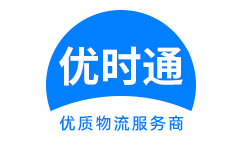 静海县到香港货运公司，静海县到台湾快递公司，静海县至澳门物流公司